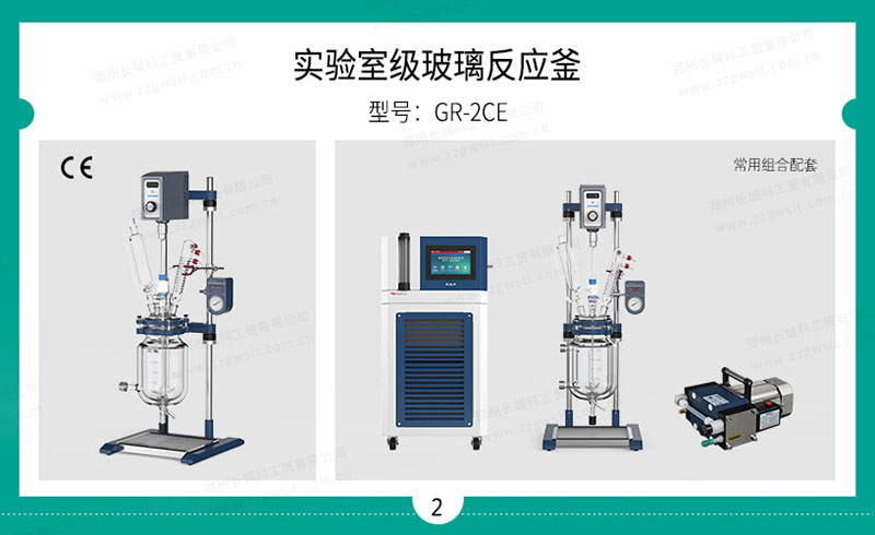 實(shí)驗(yàn)室級反應(yīng)釜組合裝置