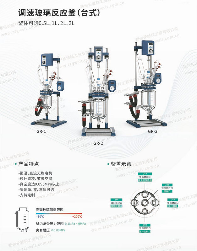 實(shí)驗(yàn)室用玻璃反應(yīng)釜生產(chǎn)廠家選哪個？