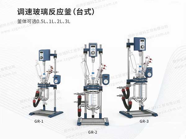 實驗室雙層夾套玻璃反應(yīng)釜